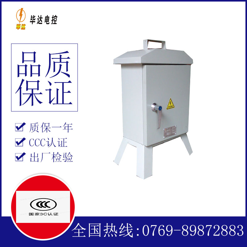 安达临时控制箱